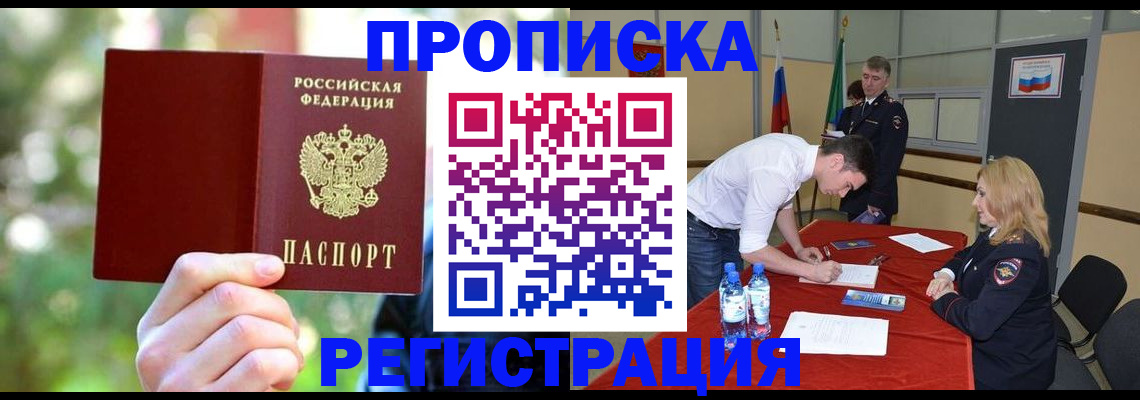 прописка регистрация в Порхове
