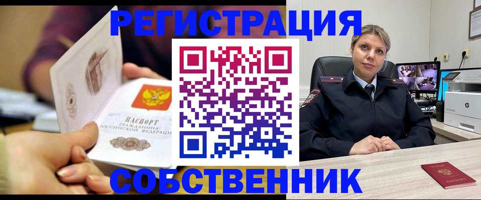 временная регистрация купить в Порхове