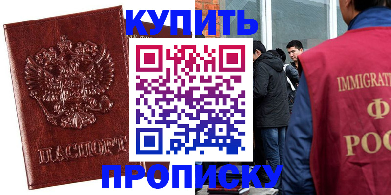 прописка для школы в Порхове