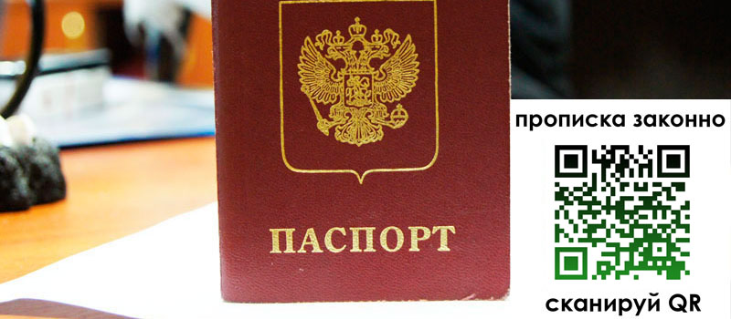 прописка в Порхове прописка в Порхове
